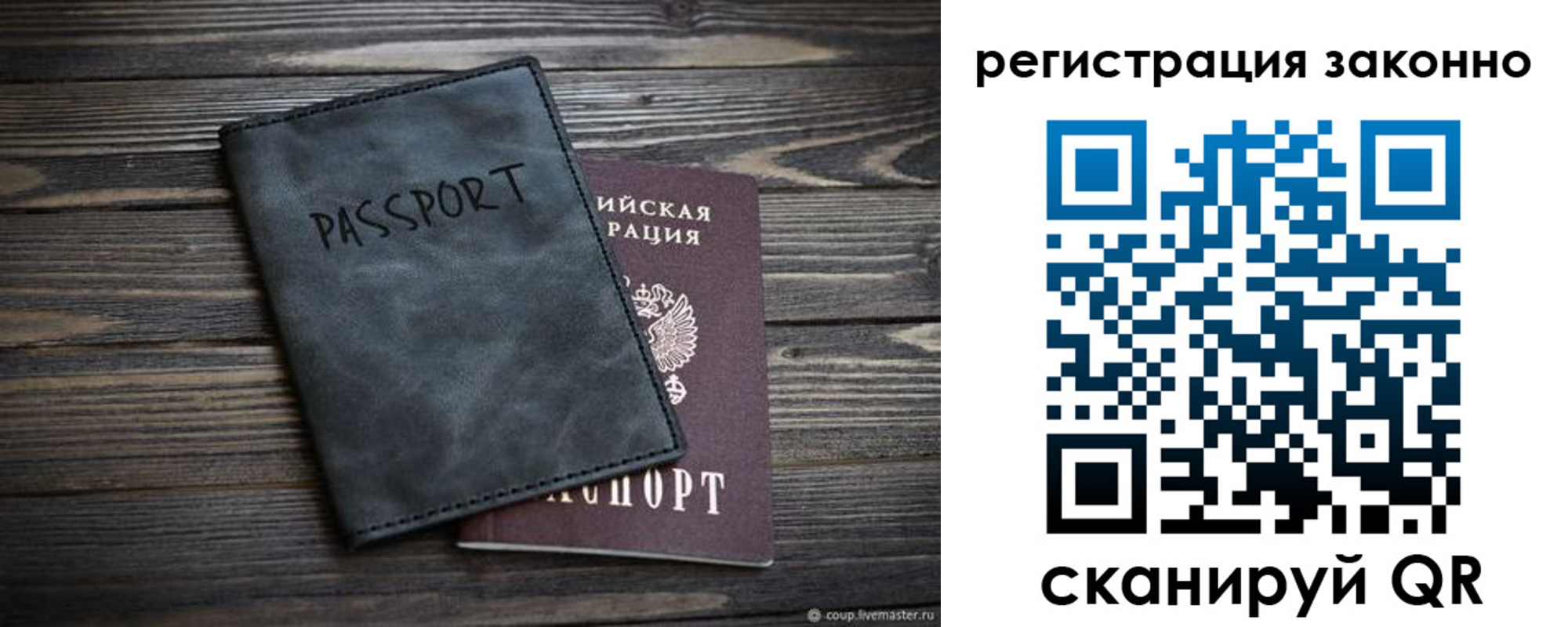 прописка штамп в Белёве