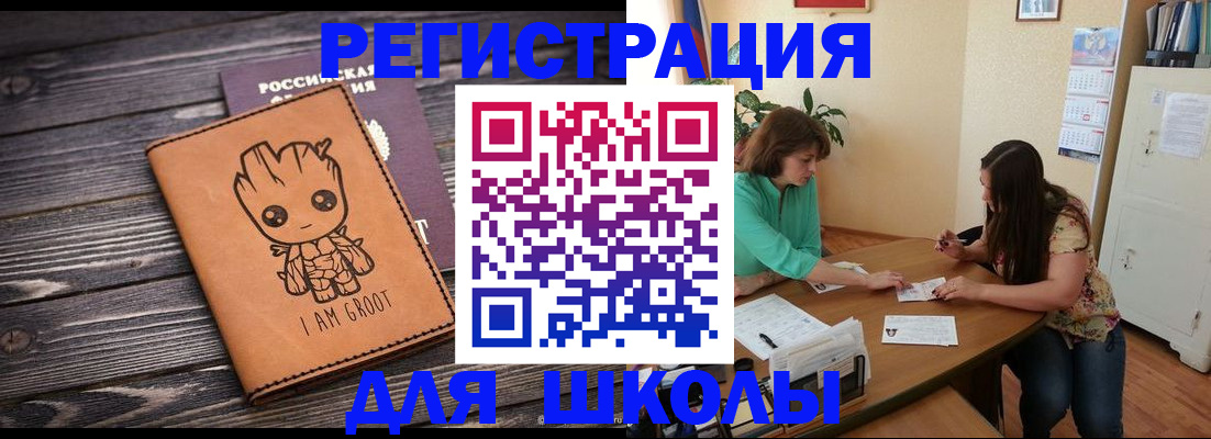 прописка в Белёве