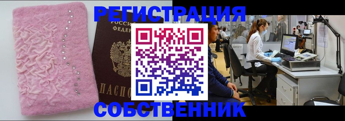 временная регистрация для школы в Белёве