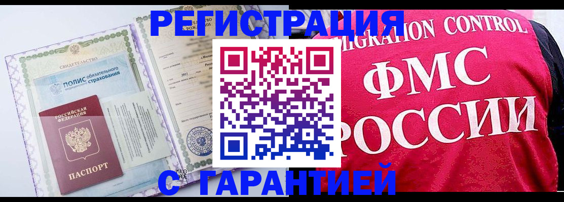 временная регистрация для школы в Белёве